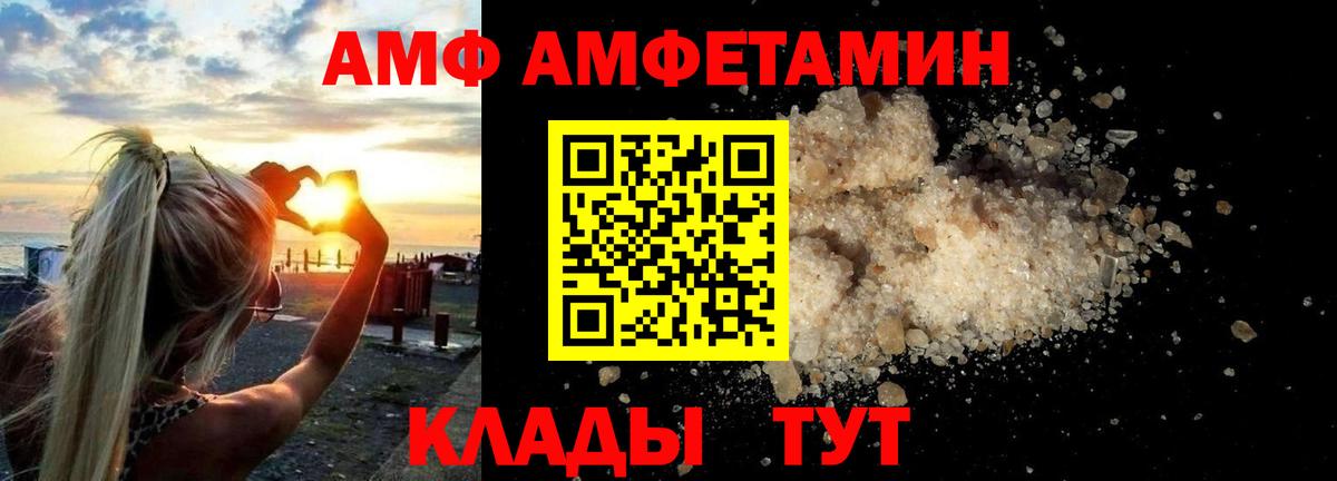 АМФ Розовый Вязники