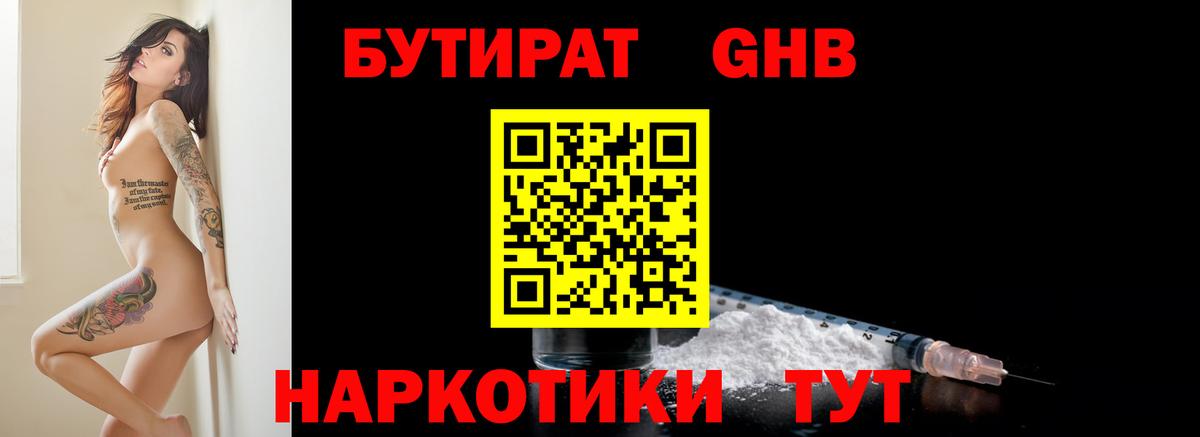 БУТИРАТ 1.4BDO Вязники