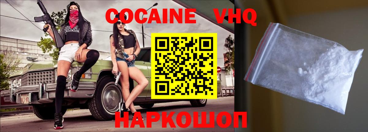 Кокаин VHQ  Вход с VPN  Вязники 