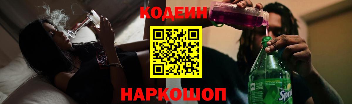Кодеин Purple Drank  Кодеин Purple Drank  продажа наркотиков  Вход с VPN  Вязники 