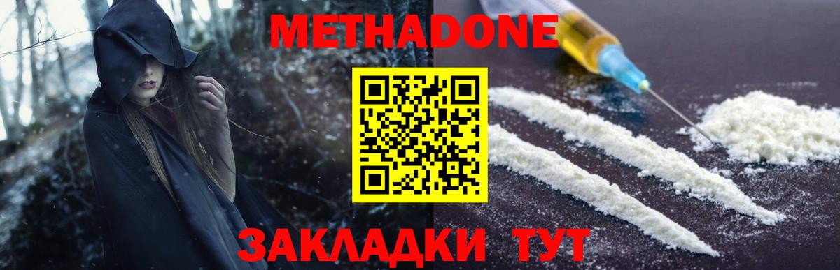МЕТАДОН methadone  Вход с VPN  Вязники 