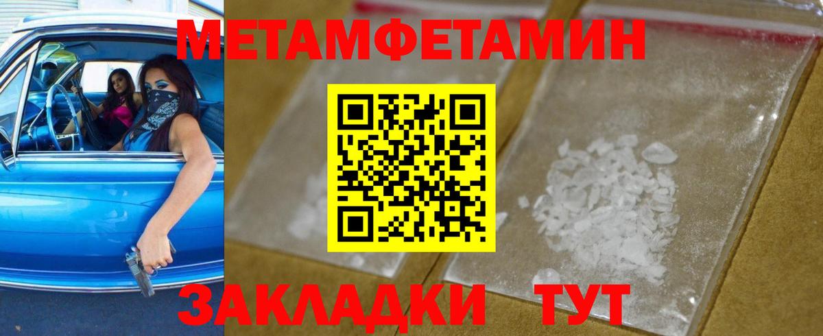 Метамфетамин Methamphetamine Вязники